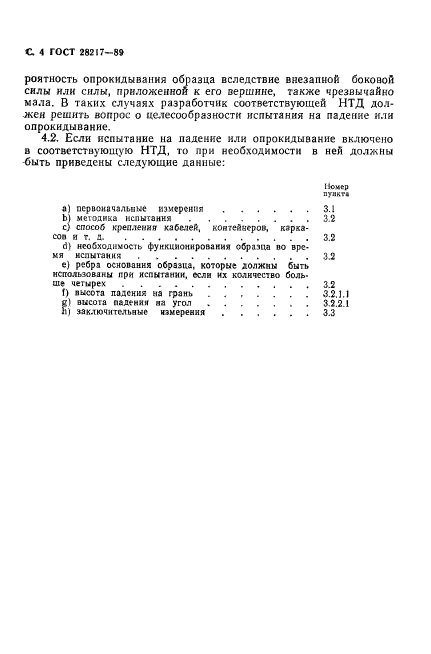 ГОСТ 28217-89,  7.