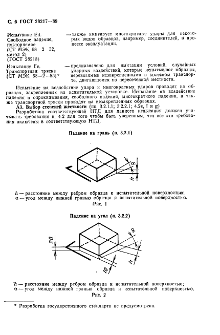 ГОСТ 28217-89,  9.