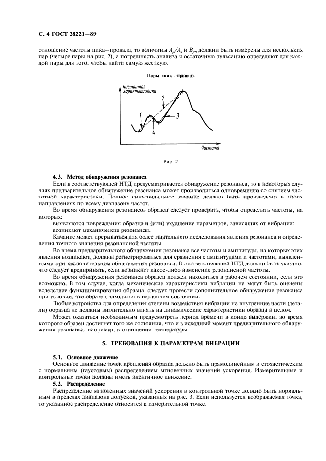 ГОСТ 28221-89,  7.