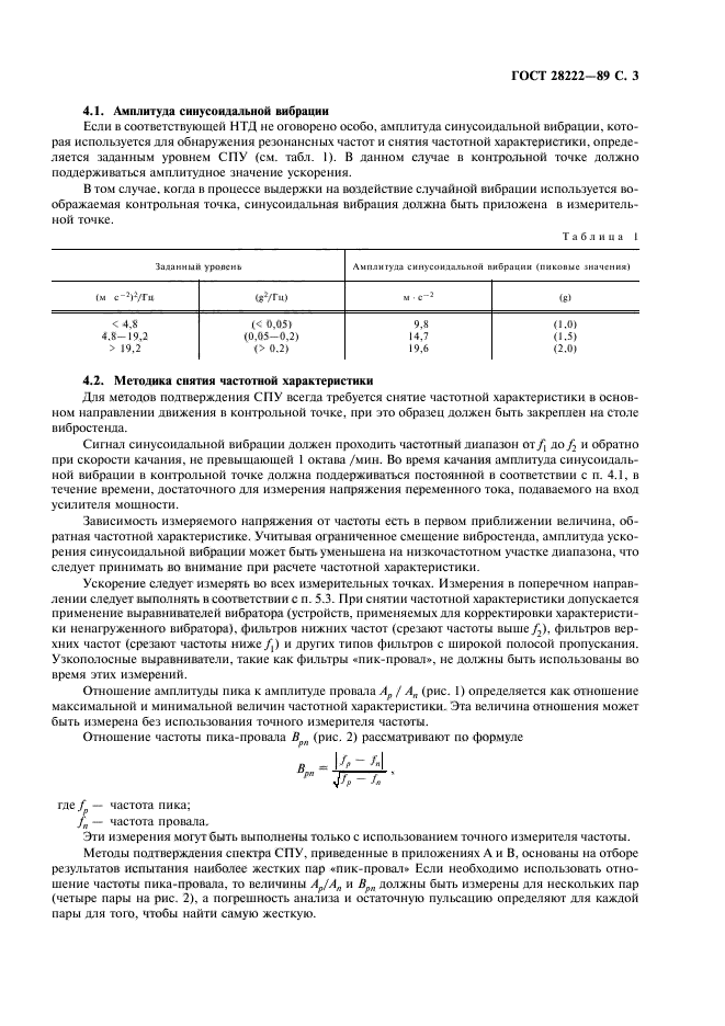 ГОСТ 28222-89,  6.