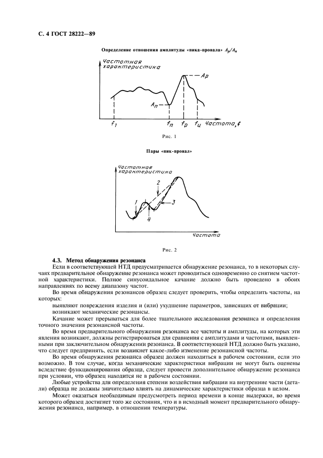 ГОСТ 28222-89,  7.