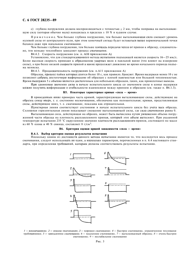 ГОСТ 28235-89,  9.