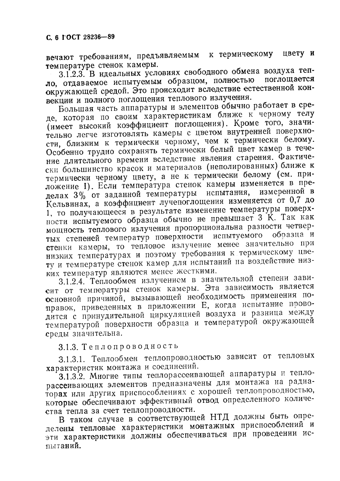 ГОСТ 28236-89,  9.