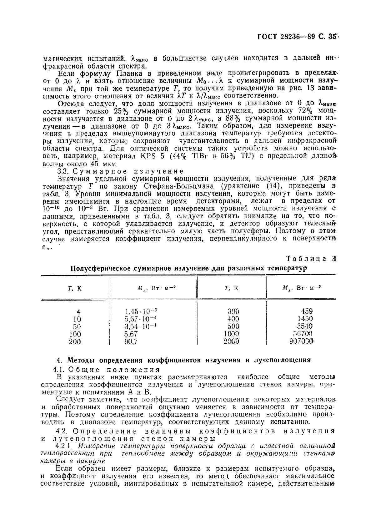 ГОСТ 28236-89,  38.