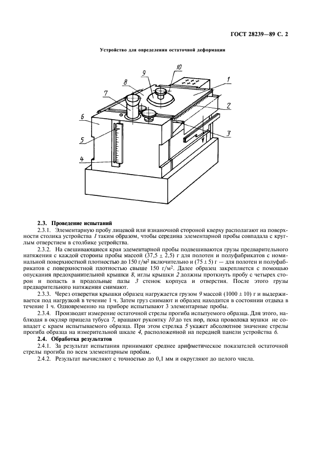 ГОСТ 28239-89,  3.