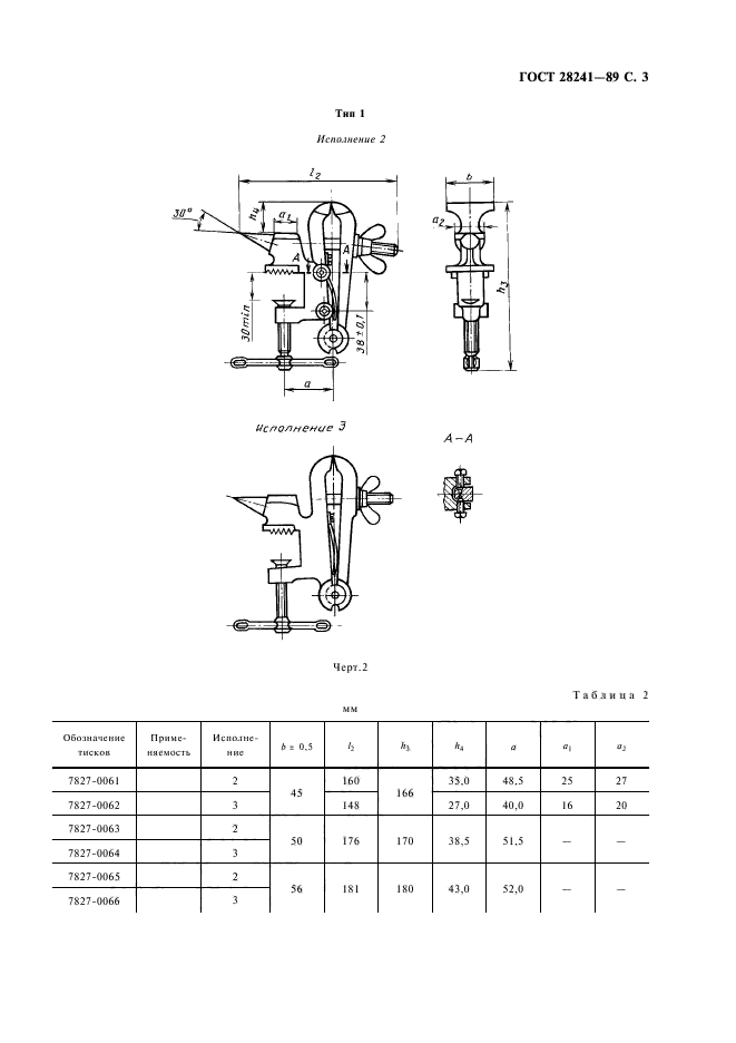 ГОСТ 28241-89,  4.