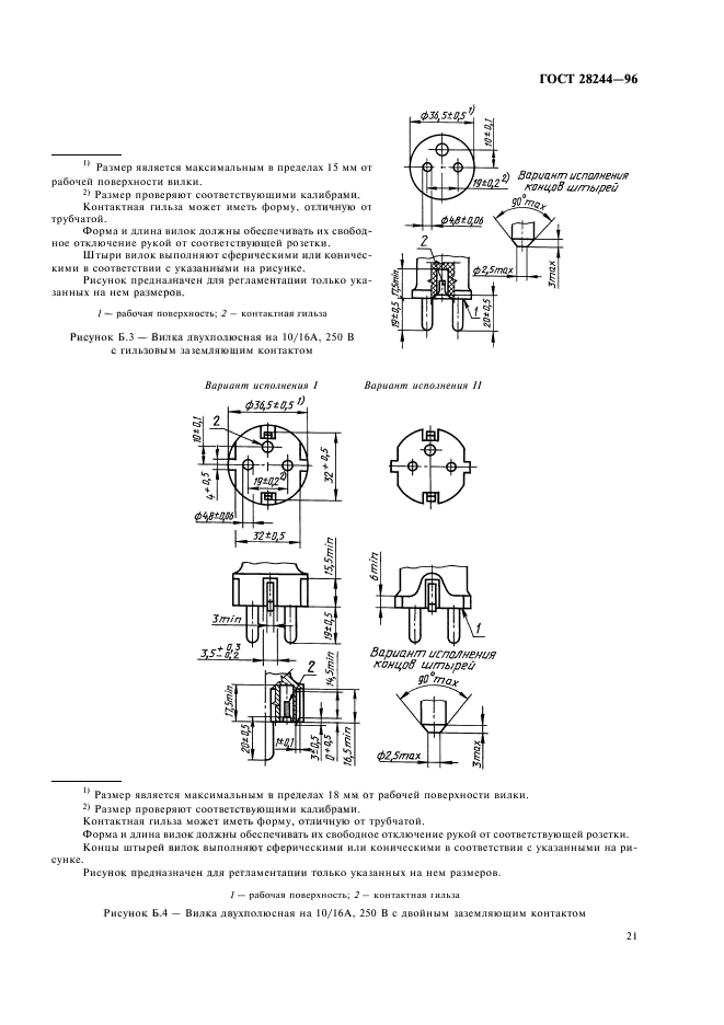 ГОСТ 28244-96,  24.