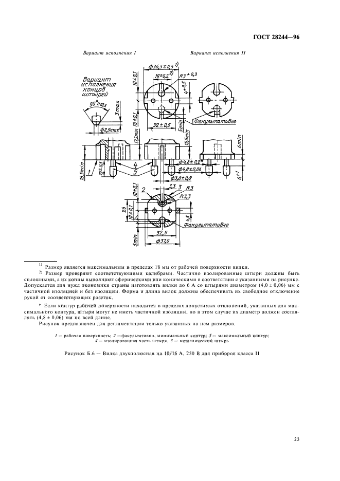 ГОСТ 28244-96,  26.