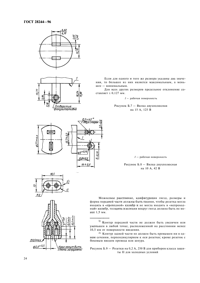 ГОСТ 28244-96,  27.