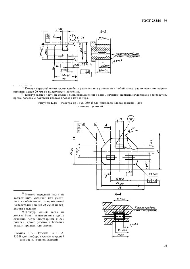 ГОСТ 28244-96,  34.