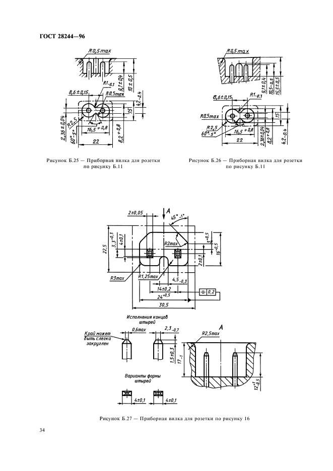 ГОСТ 28244-96,  37.