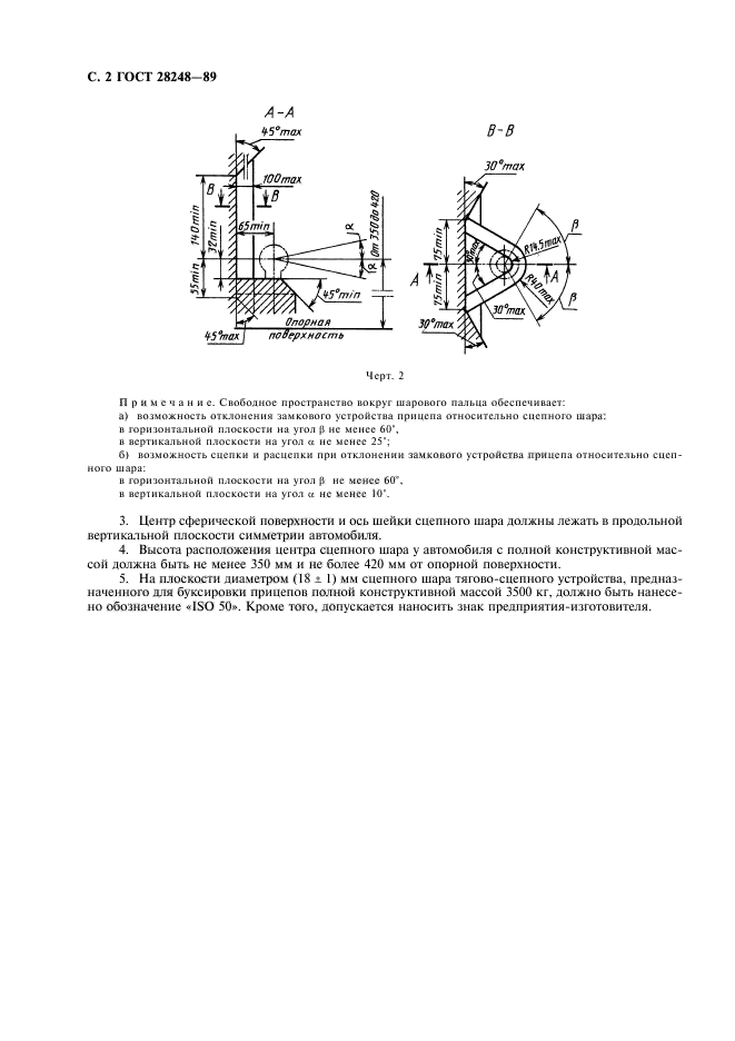 ГОСТ 28248-89,  4.