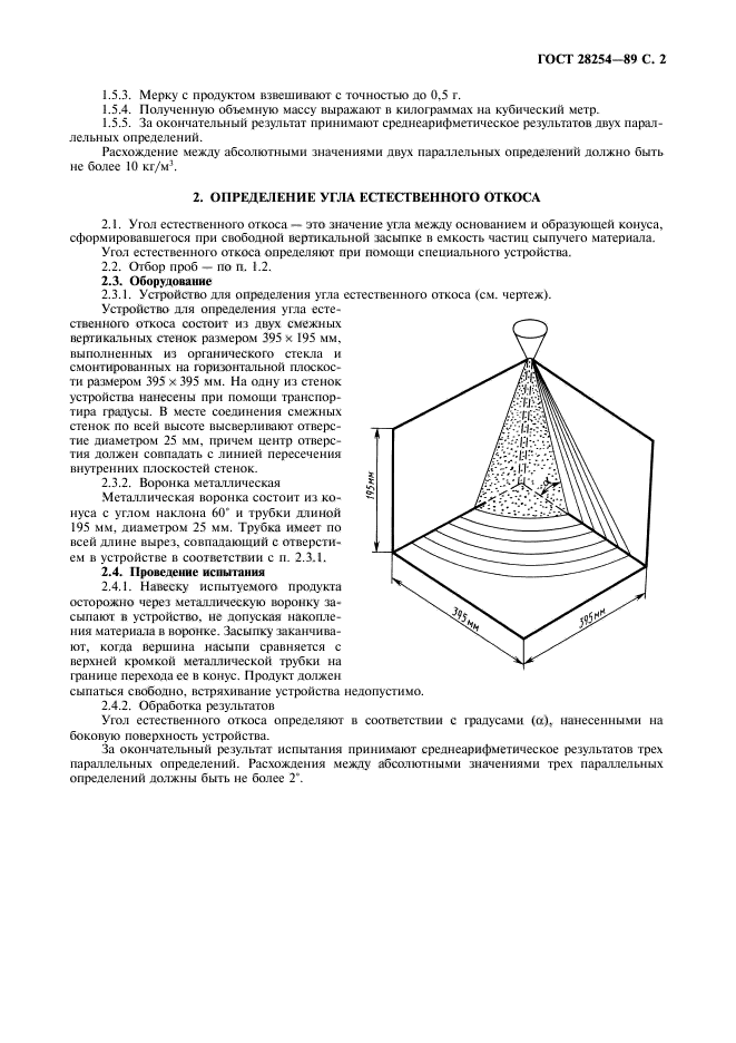 ГОСТ 28254-89,  3.