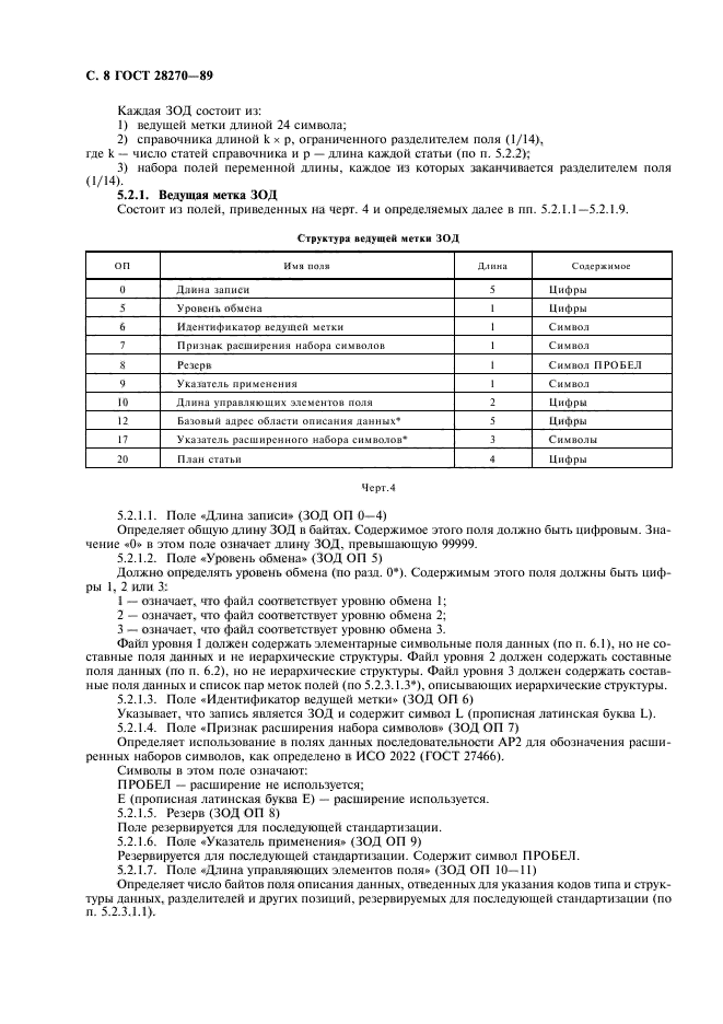 ГОСТ 28270-89,  9.