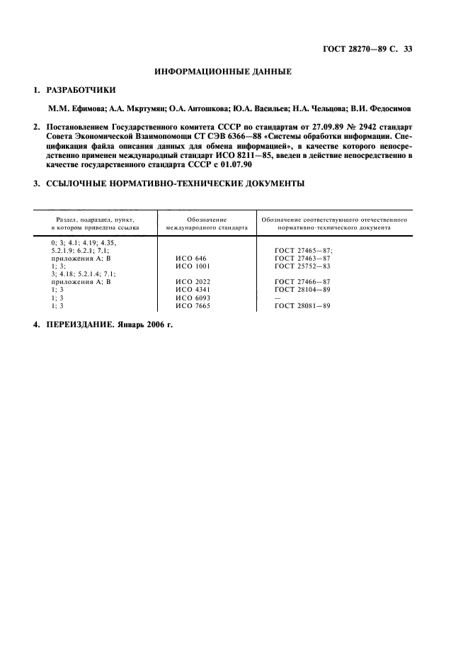 ГОСТ 28270-89,  34.