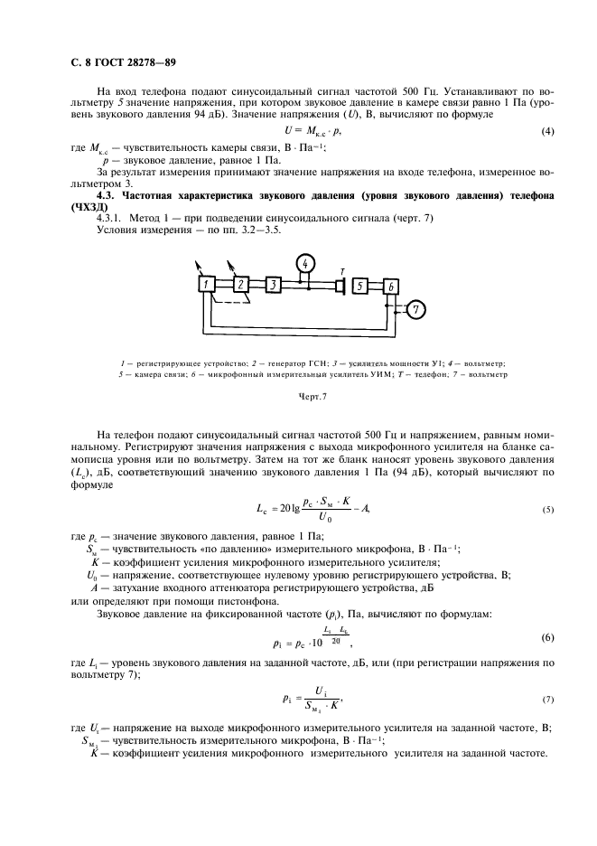 ГОСТ 28278-89,  9.