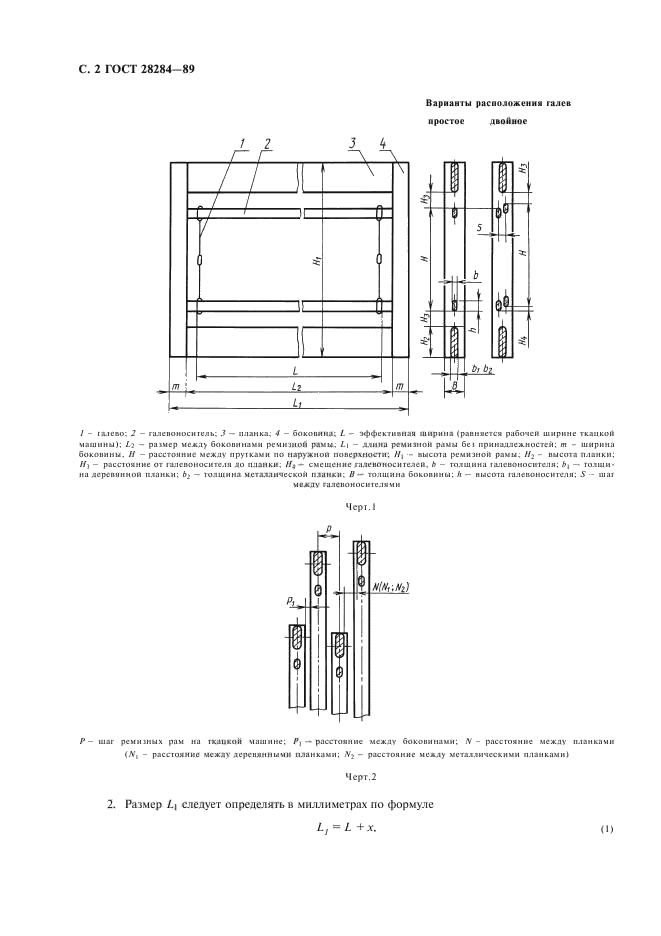 ГОСТ 28284-89,  3.