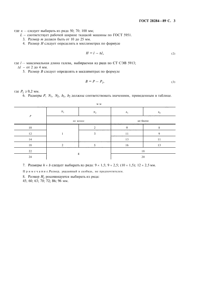 ГОСТ 28284-89,  4.