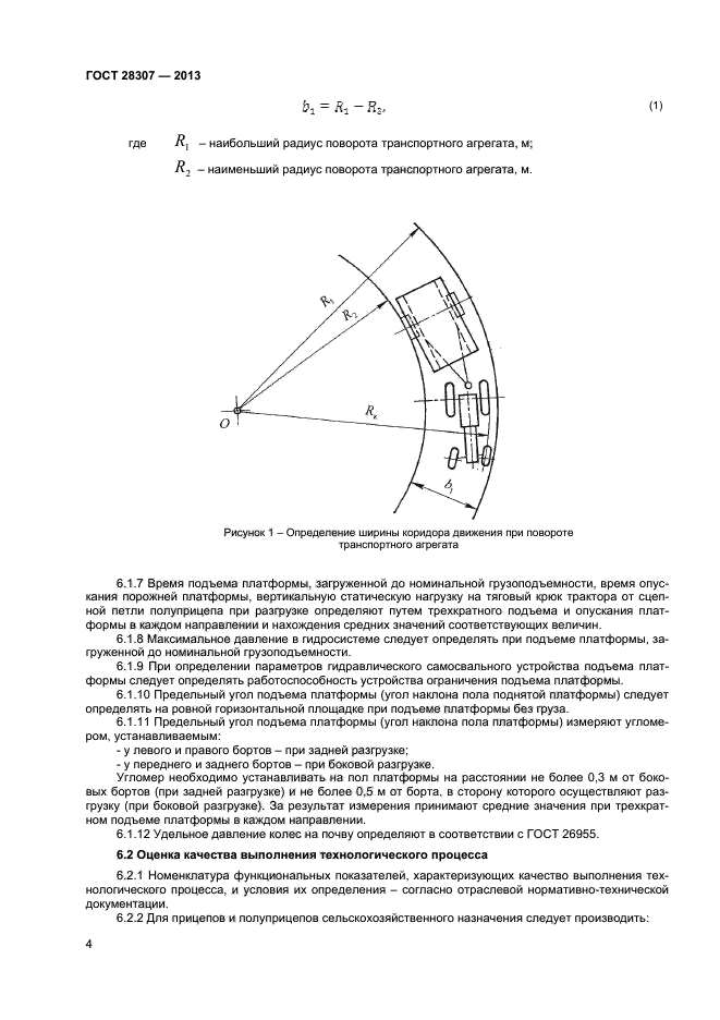 ГОСТ 28307-2013,  6.