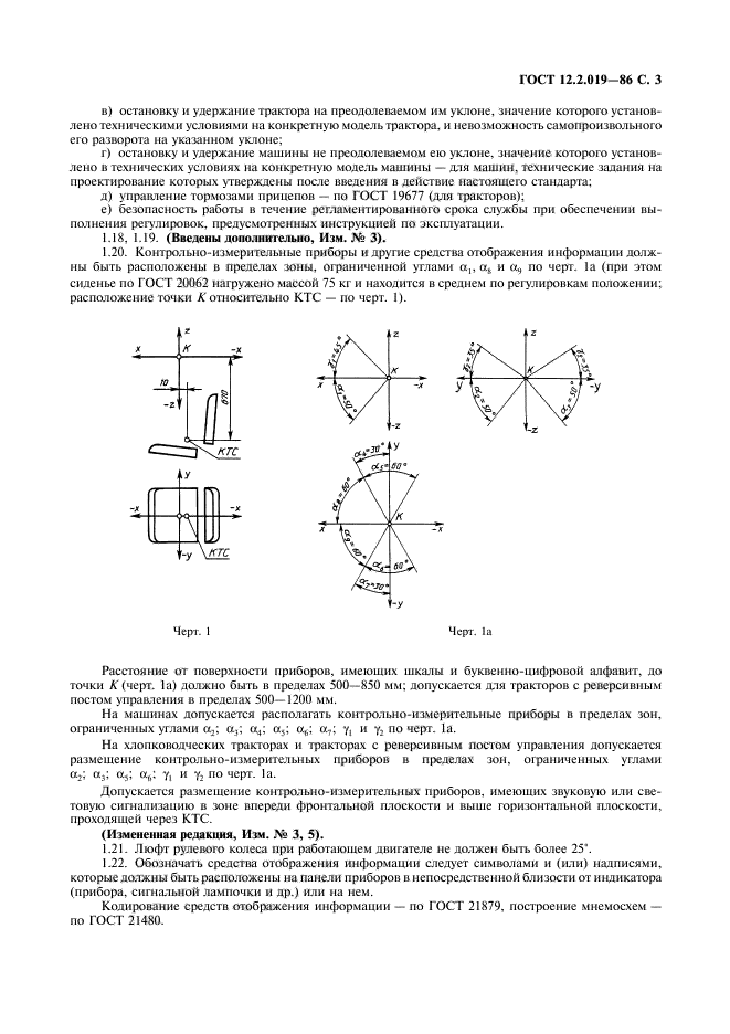 ГОСТ 12.2.019-86,  4.