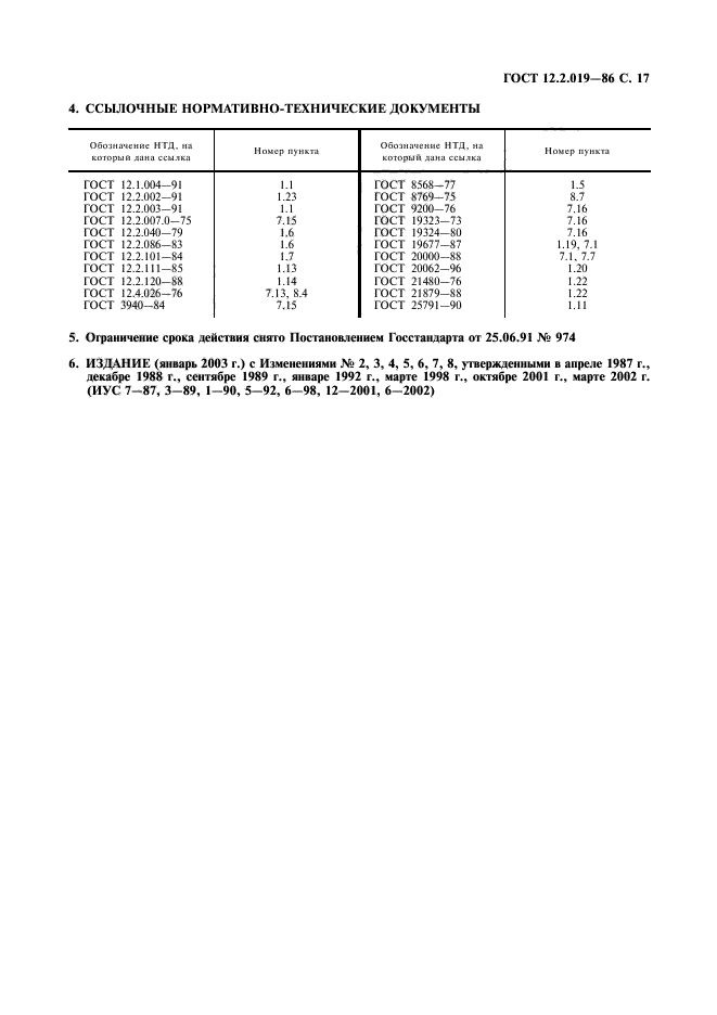 ГОСТ 12.2.019-86,  18.