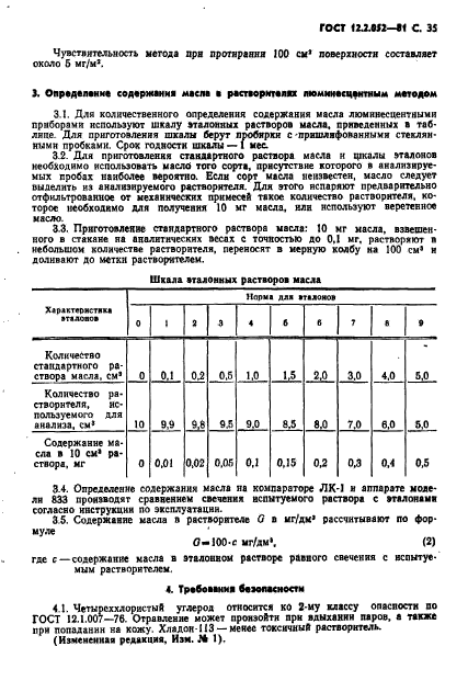 ГОСТ 12.2.052-81,  37.