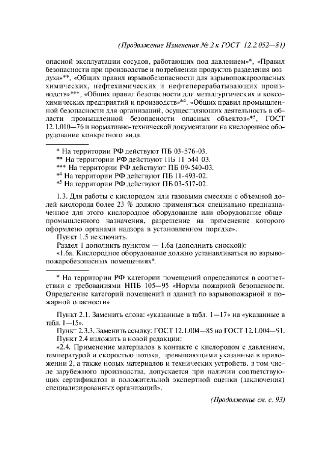 ГОСТ 12.2.052-81,  42.