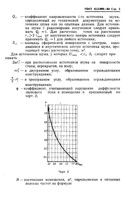 ГОСТ 12.2.098-84,  5.