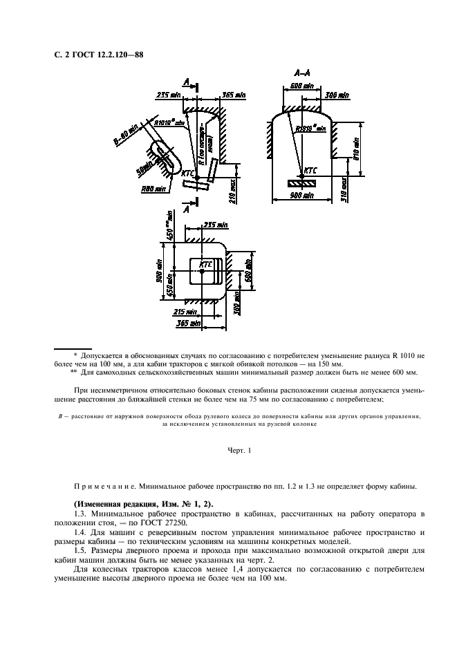 ГОСТ 12.2.120-88,  4.