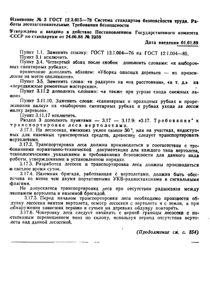 ГОСТ 12.3.015-78,  19.