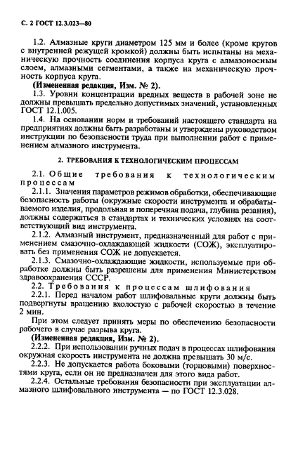 ГОСТ 12.3.023-80,  3.