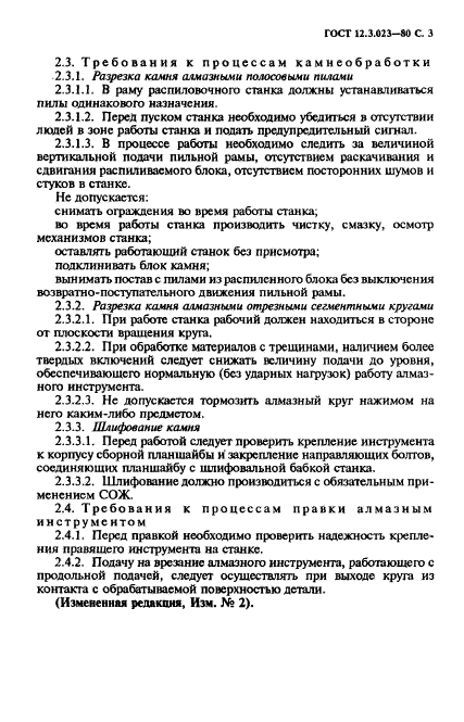 ГОСТ 12.3.023-80,  4.