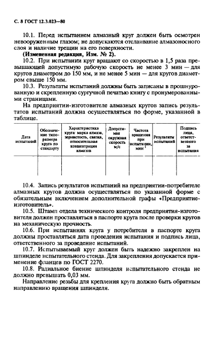 ГОСТ 12.3.023-80,  9.