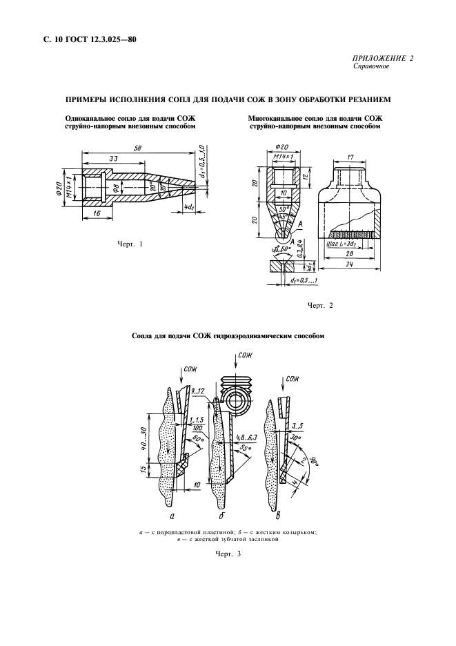 ГОСТ 12.3.025-80,  11.