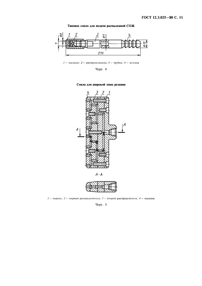 ГОСТ 12.3.025-80,  12.