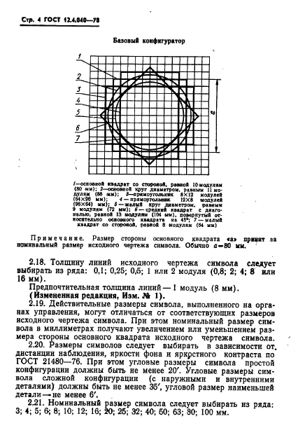 ГОСТ 12.4.040-78,  5.