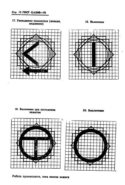 ГОСТ 12.4.040-78,  11.