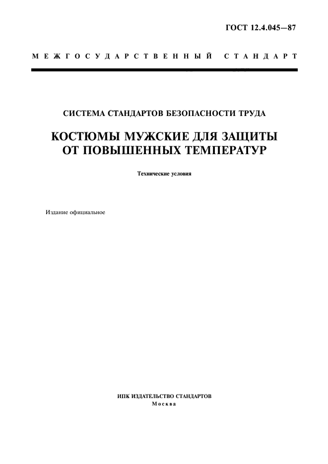 ГОСТ 12.4.045-87,  1.