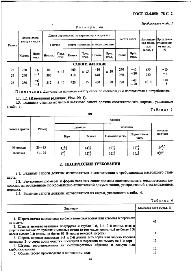 ГОСТ 12.4.050-78,  2.