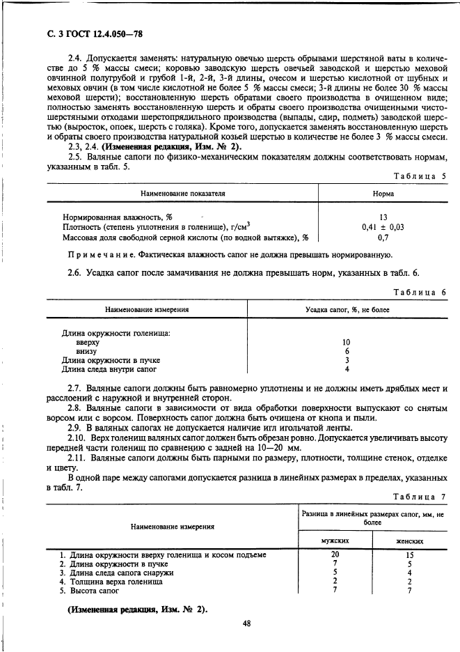 ГОСТ 12.4.050-78,  3.