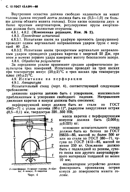  12.4.091-80,  11.