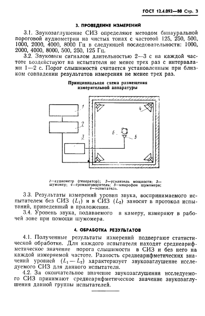 ГОСТ 12.4.092-80,  5.