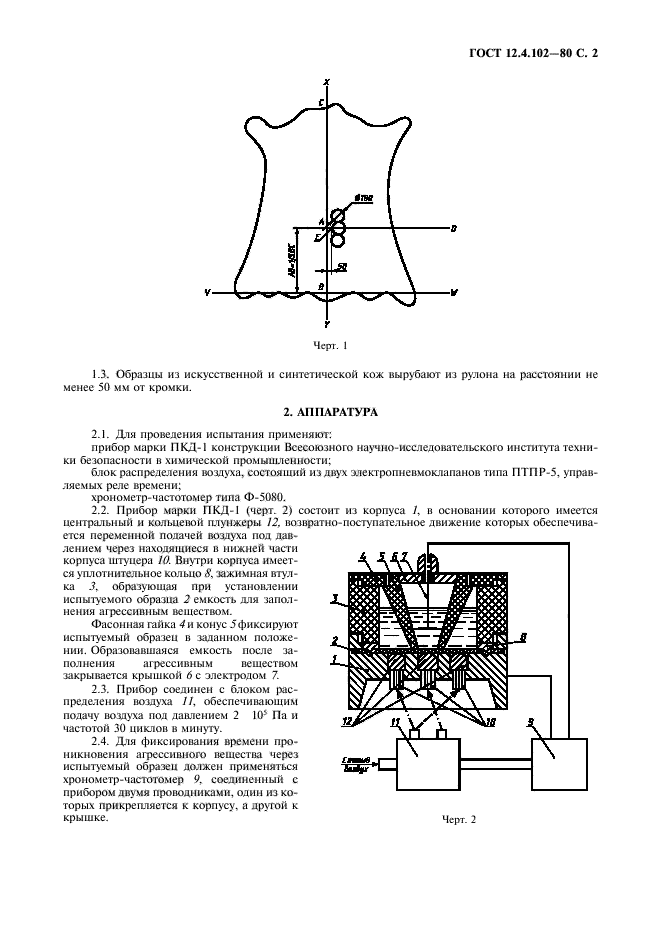 ГОСТ 12.4.102-80,  3.