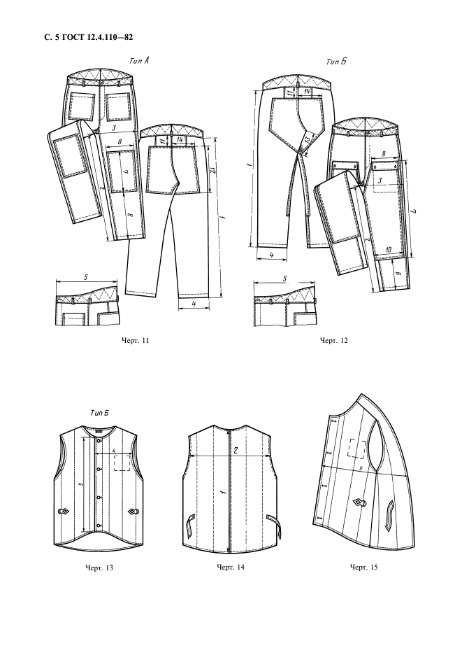 ГОСТ 12.4.110-82,  6.