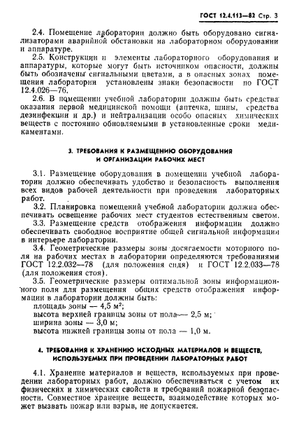 ГОСТ 12.4.113-82,  5.