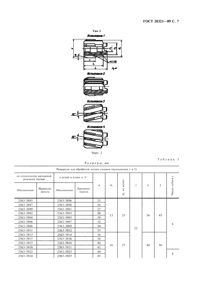 ГОСТ 28321-89,  9.