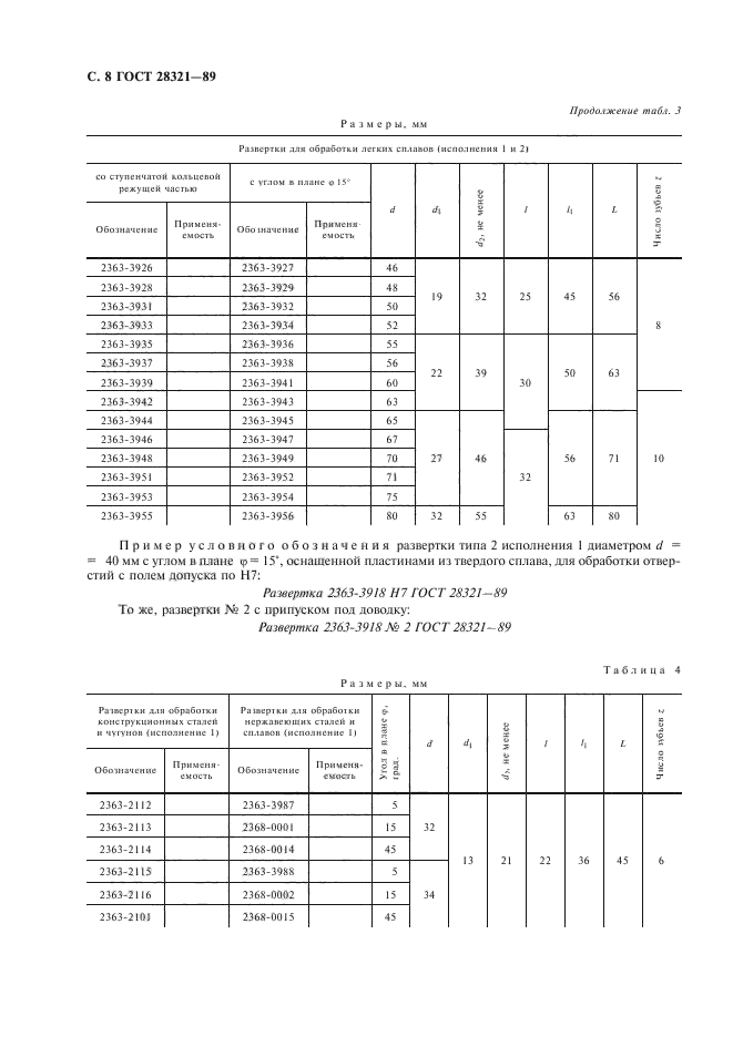 ГОСТ 28321-89,  10.