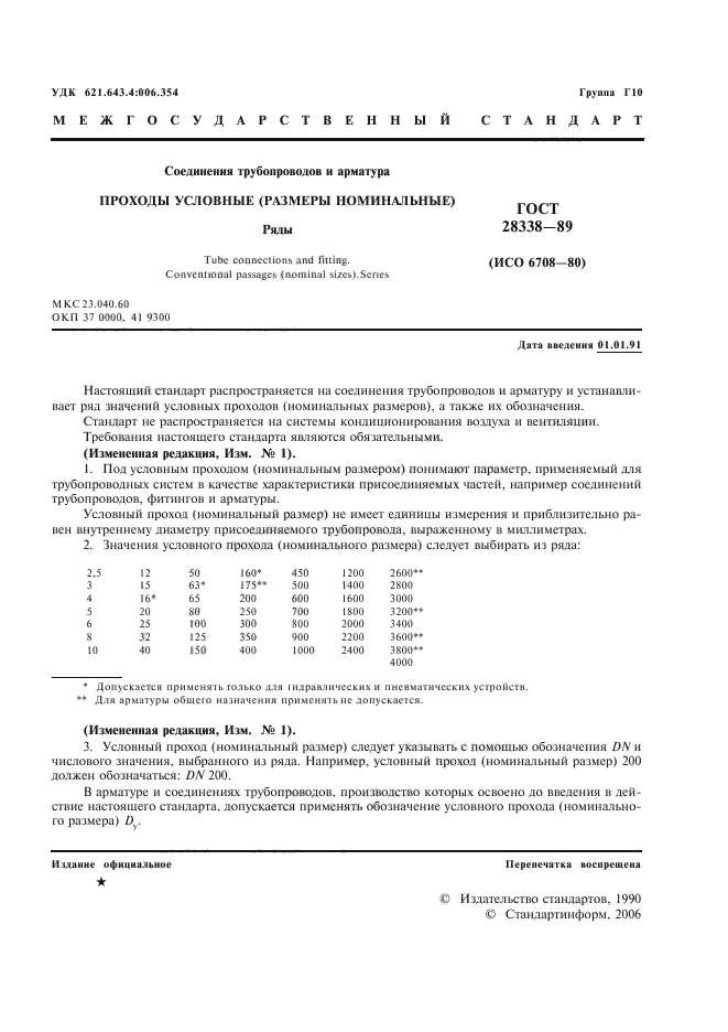 ГОСТ 28338-89,  2.