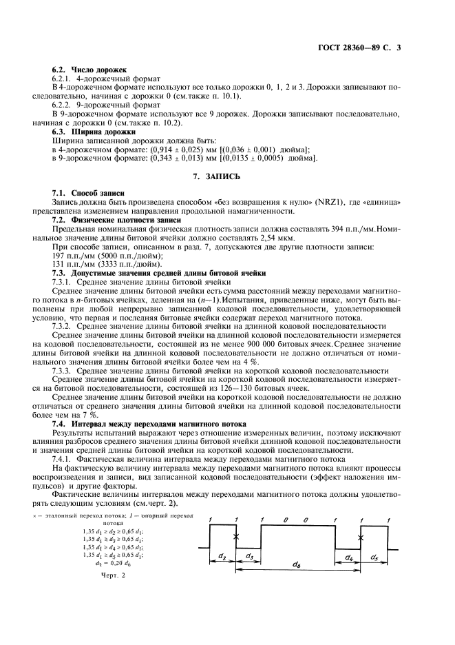 ГОСТ 28360-89,  4.