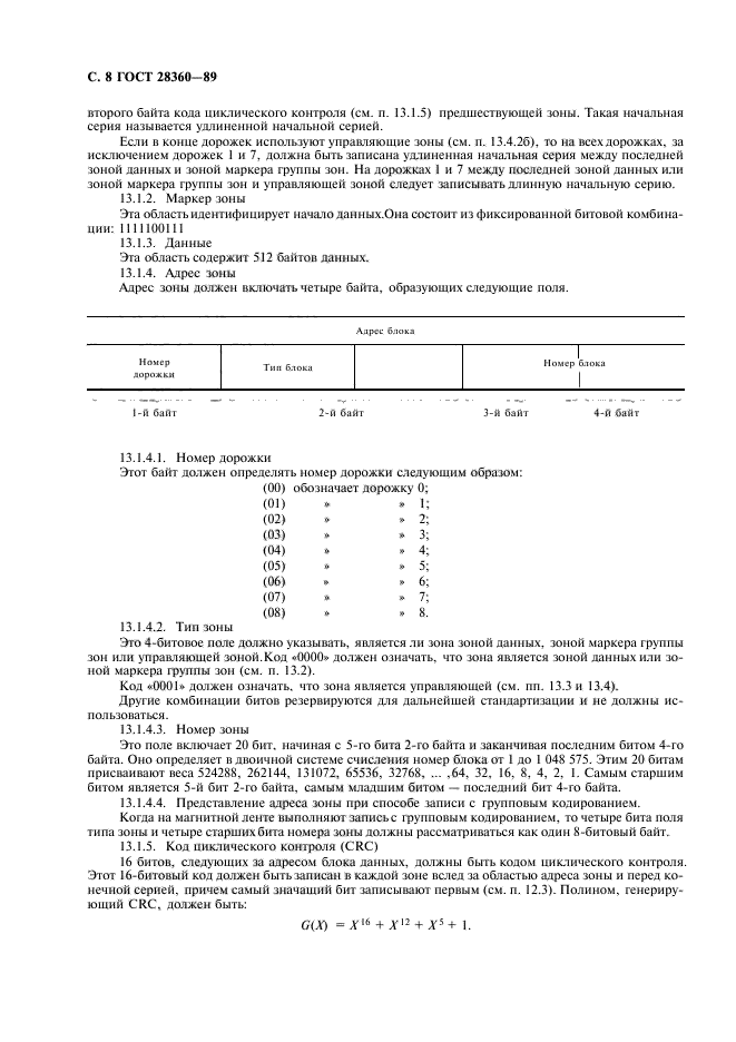 ГОСТ 28360-89,  9.